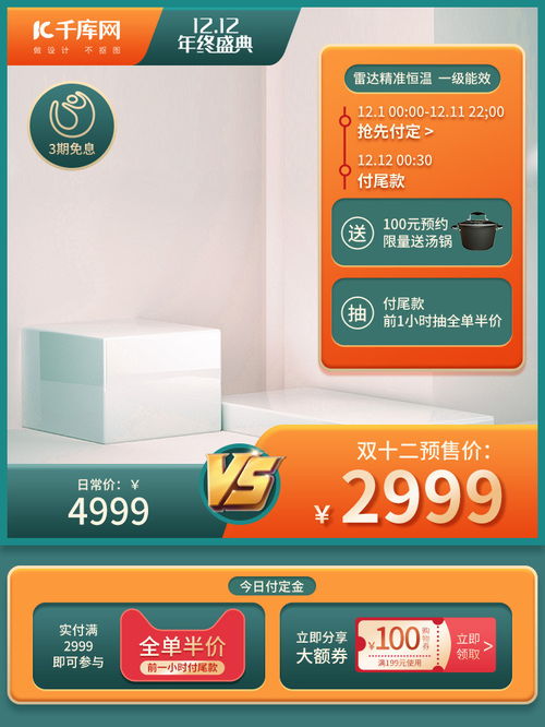 雙十二家電日用品電商促銷(xiāo)海報(bào)模板——綠色橙色簡(jiǎn)約風(fēng)格，千庫(kù)網(wǎng)票務(wù)服務(wù)優(yōu)選