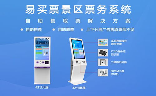 景區(qū)自助售取票機(jī)的優(yōu)勢(shì)與價(jià)值