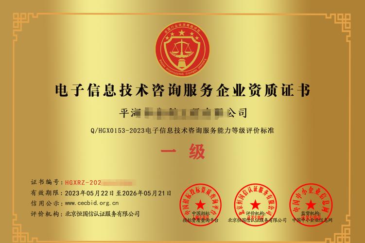 申請(qǐng)電子信息技術(shù)咨詢服務(wù)資質(zhì)證書(shū)的全面準(zhǔn)備指南