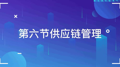 供應鏈管理服務 優化企業運營的關鍵支柱